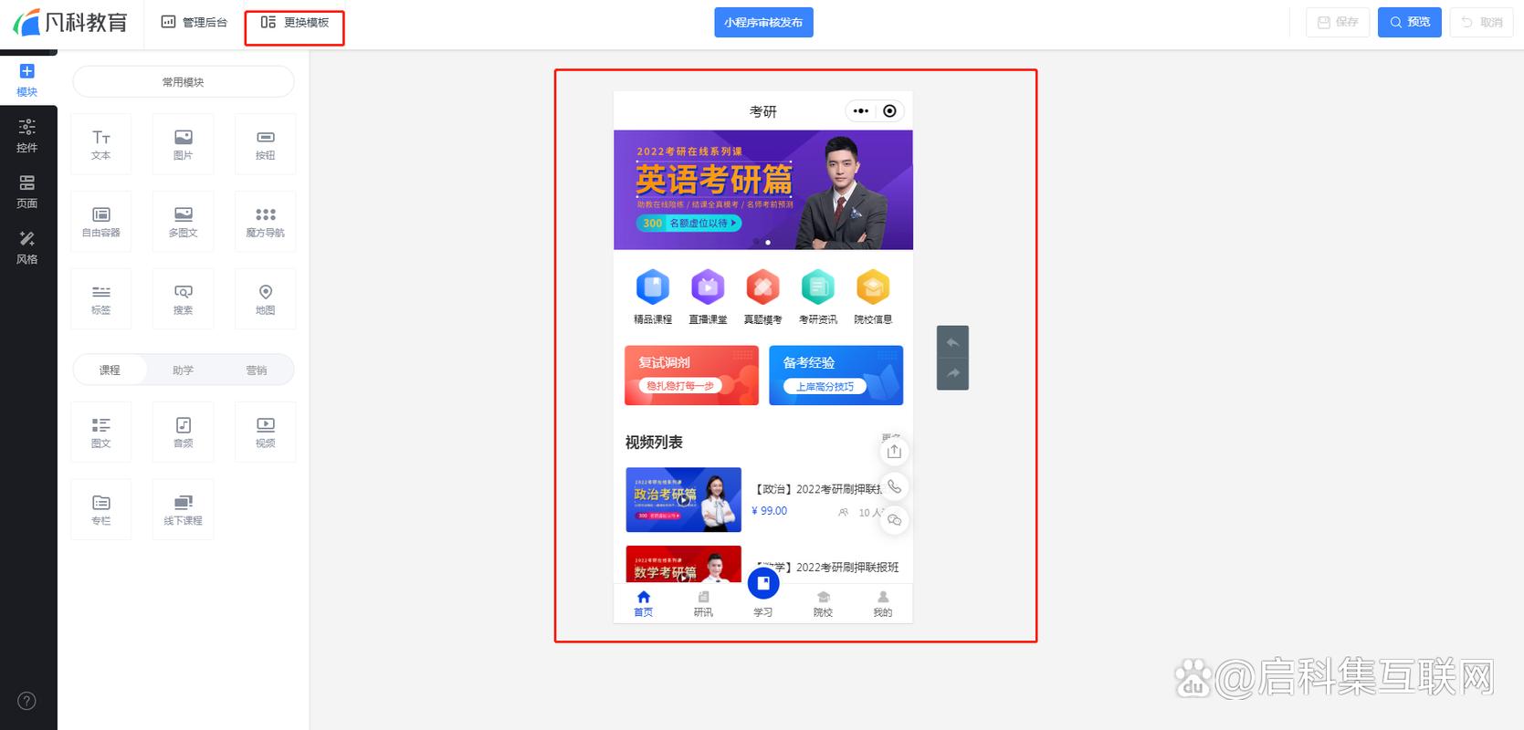 西安教育平台网站建设-图2
