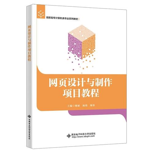 网站建设需要什么教材-图3 网站建设需要什么教材-图3