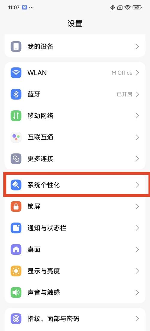 如何修改小米主题-图1