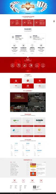 深圳做网站建设的公司-图3
