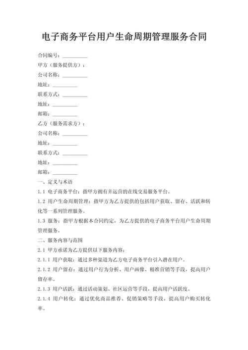 商城网站建设合同范本,核心条款有哪些?-图2 商城网站建设合同范本,核心条款有哪些?-图2