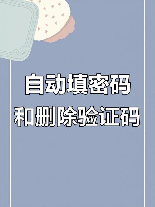 网页如何自动填充密码?安全吗?-图3 网页如何自动填充密码?安全吗?-图3