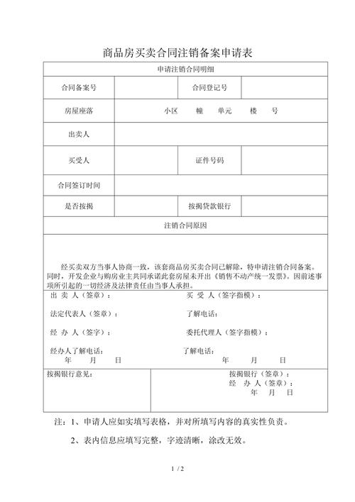 备案注销表填写步骤有哪些?-图1 备案注销表填写步骤有哪些?-图1