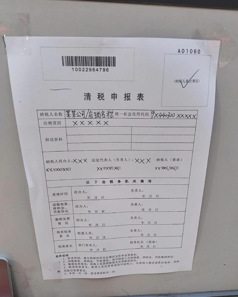 备案注销表填写步骤有哪些?-图2 备案注销表填写步骤有哪些?-图2