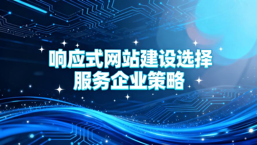 为何选至信网络做网站建设?-图1 为何选至信网络做网站建设?-图1