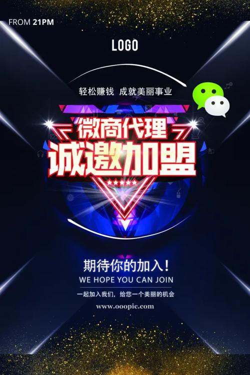 代理加盟微信网站建设怎么做?-图1 代理加盟微信网站建设怎么做?-图1