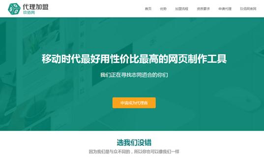代理加盟微信网站建设怎么做?-图3 代理加盟微信网站建设怎么做?-图3