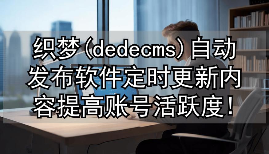 织梦系统升级步骤是怎样的?-图2 织梦系统升级步骤是怎样的?-图2