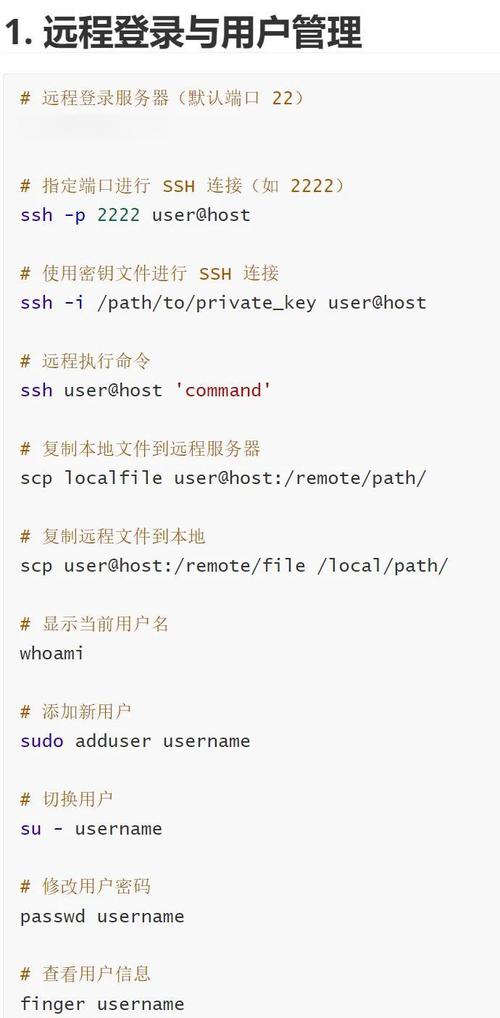 SSH操作命令有哪些常用技巧？-图2