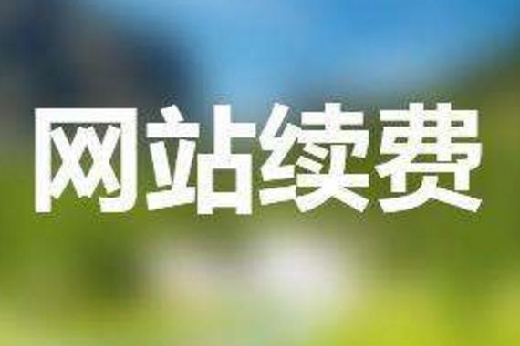 网络建设费能买啥?实际用途有哪些?-图1 网络建设费能买啥?实际用途有哪些?-图1