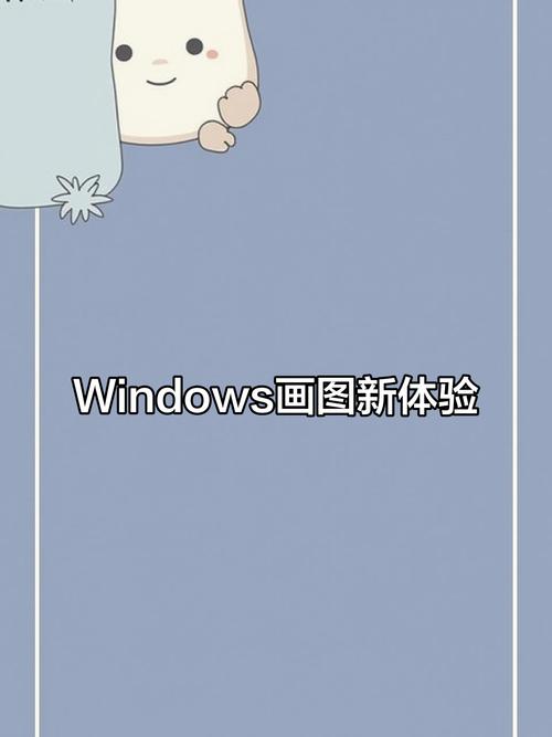 windows画图命令-图2 windows画图命令-图2