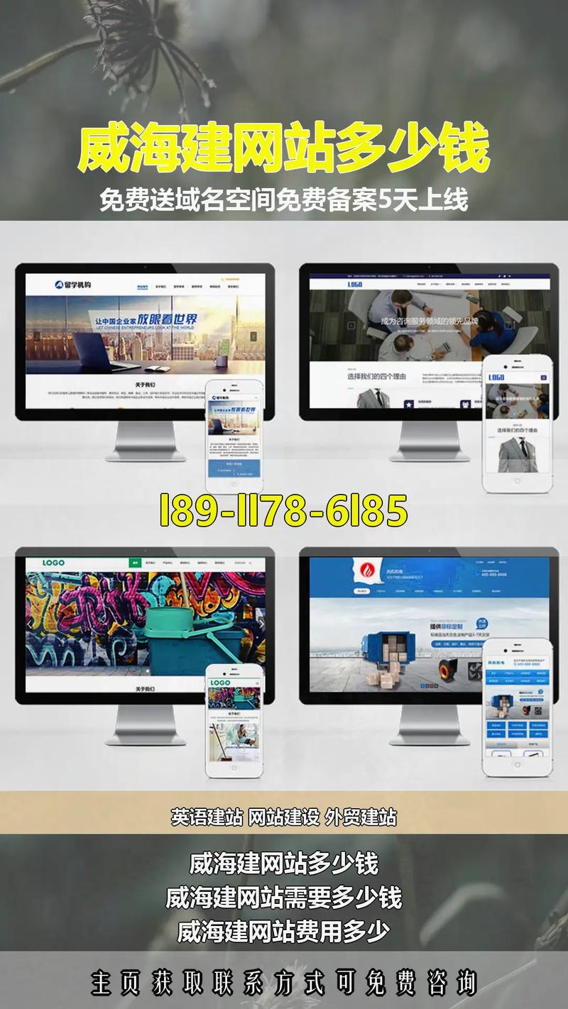 威海网站建设公司排名哪家更专业?-图1 威海网站建设公司排名哪家更专业?-图1