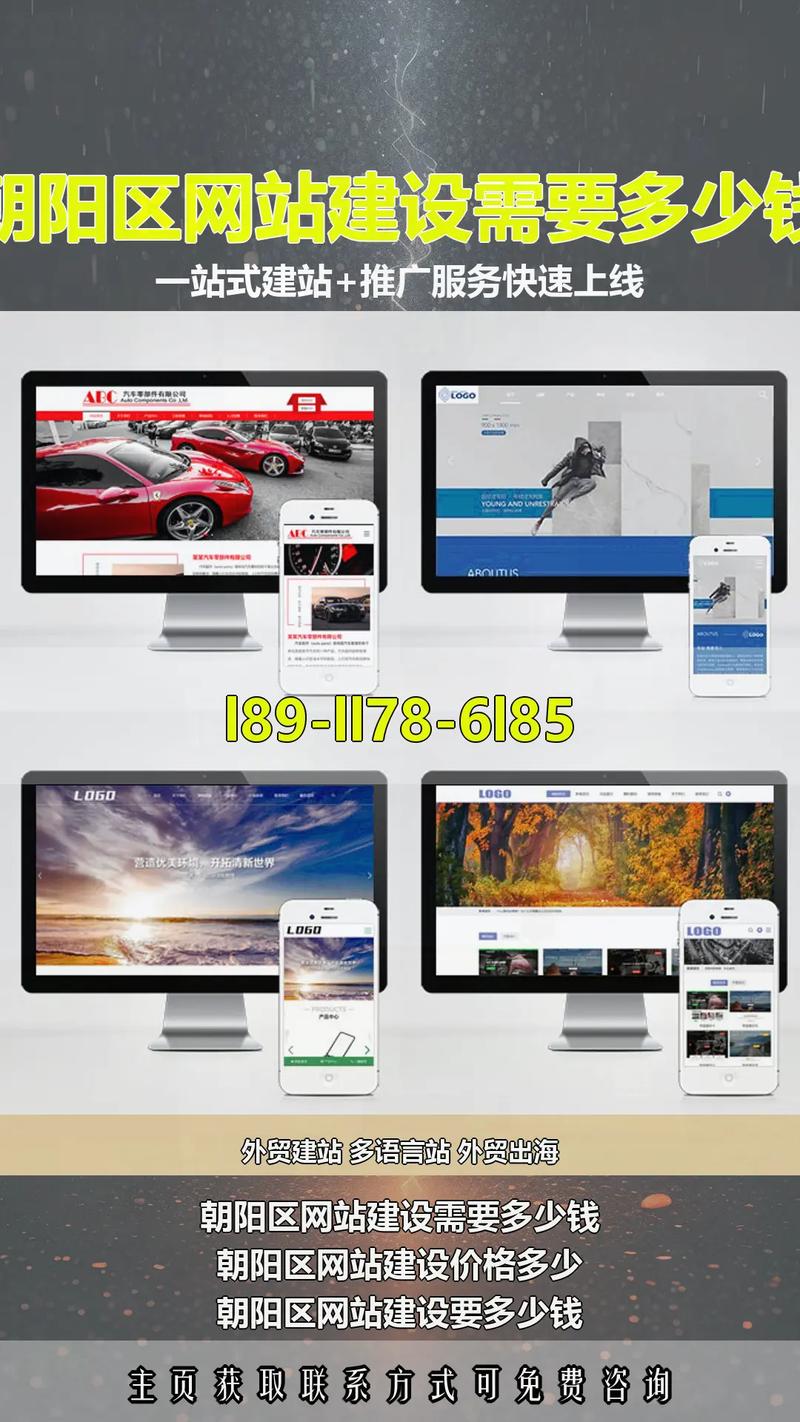 朝阳企业网站建设方案有哪些关键要点？-图2