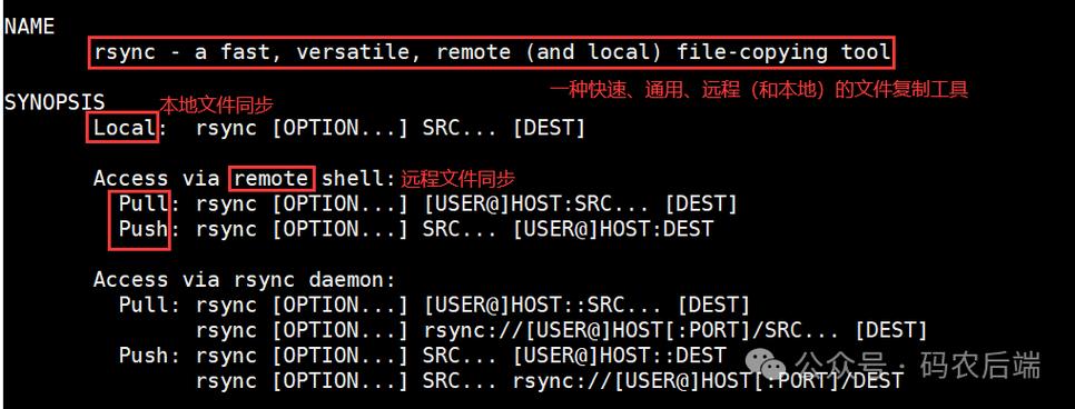 rsync启动命令参数如何正确配置？-图2