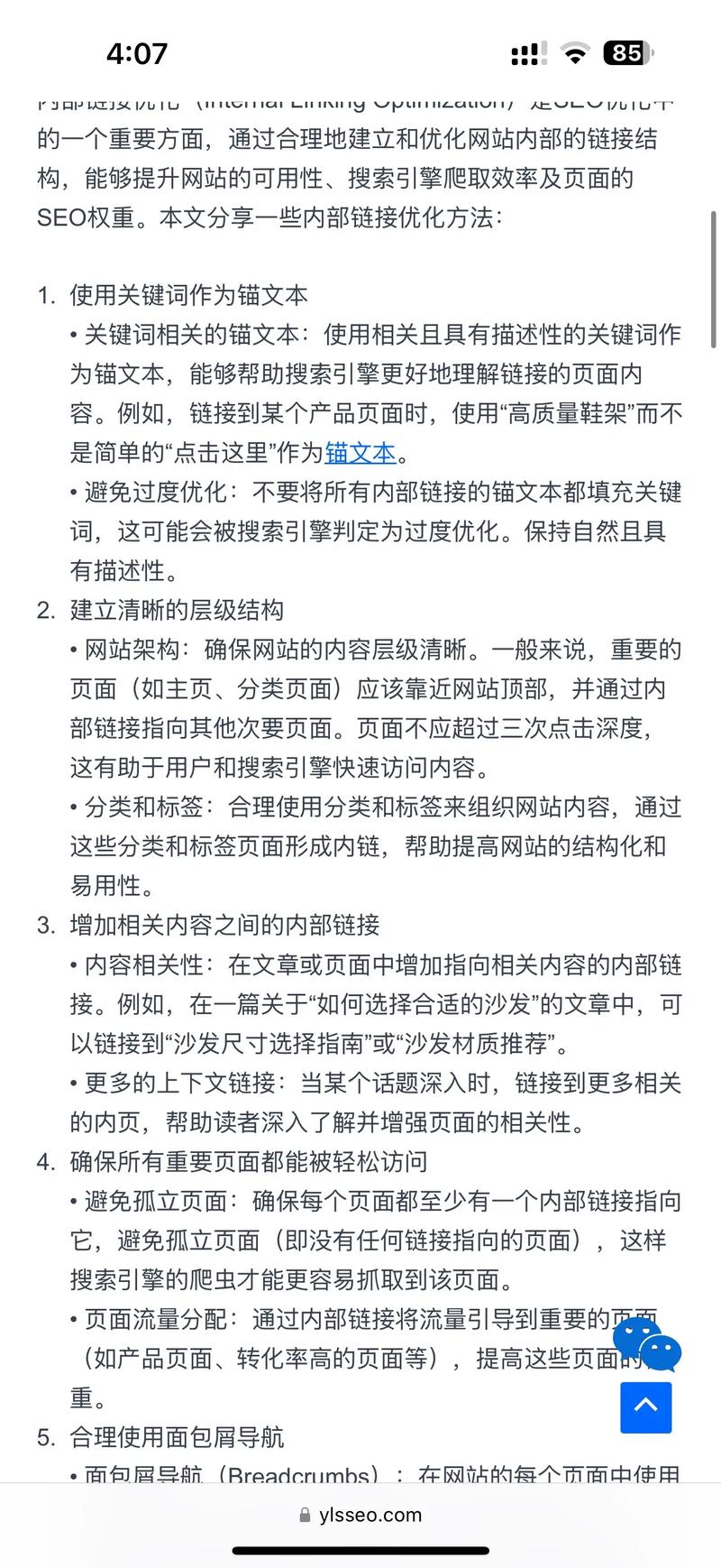 seo如何建设内链-图2