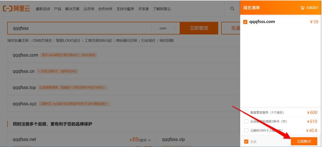 已注册域名还能买到吗?-图1 已注册域名还能买到吗?-图1