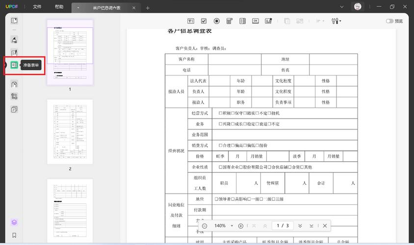 如何在页面高效添加交互式表单？-图2