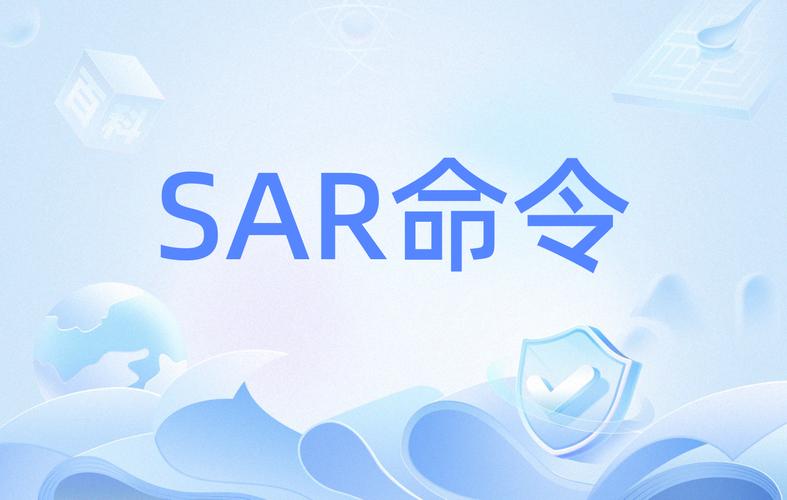 sar命令如何安装?-图2 sar命令如何安装?-图2