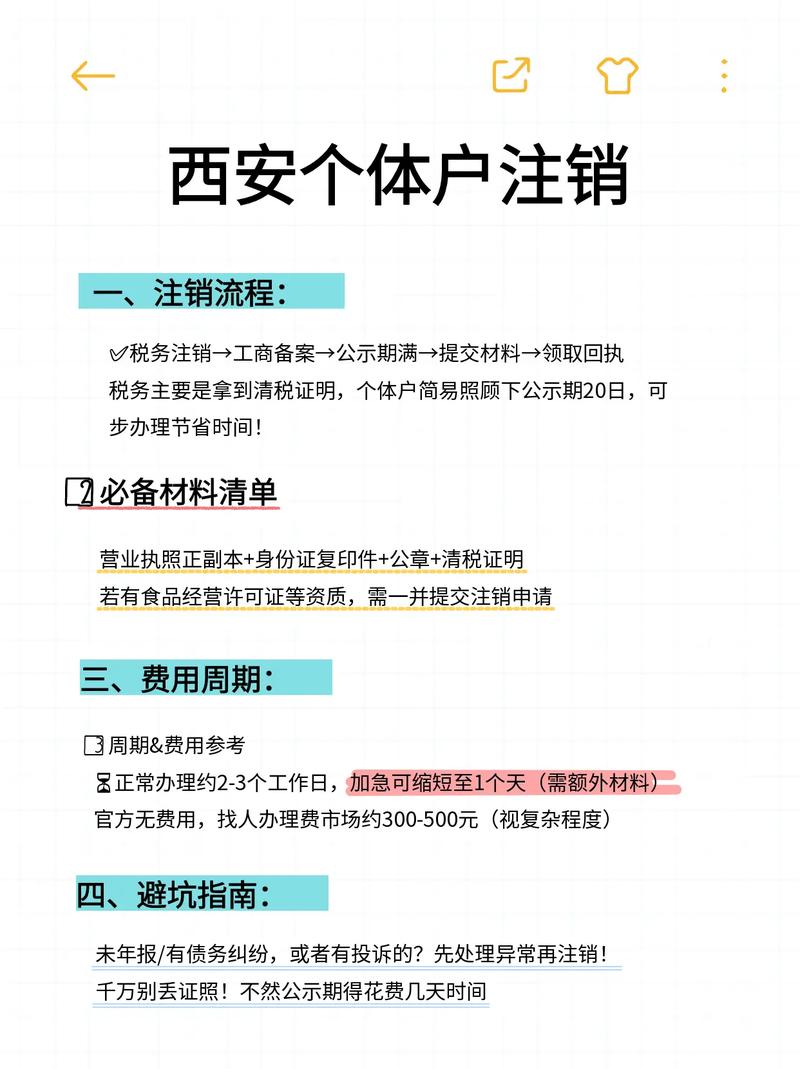 公司如何注销原备案?-图2 公司如何注销原备案?-图2