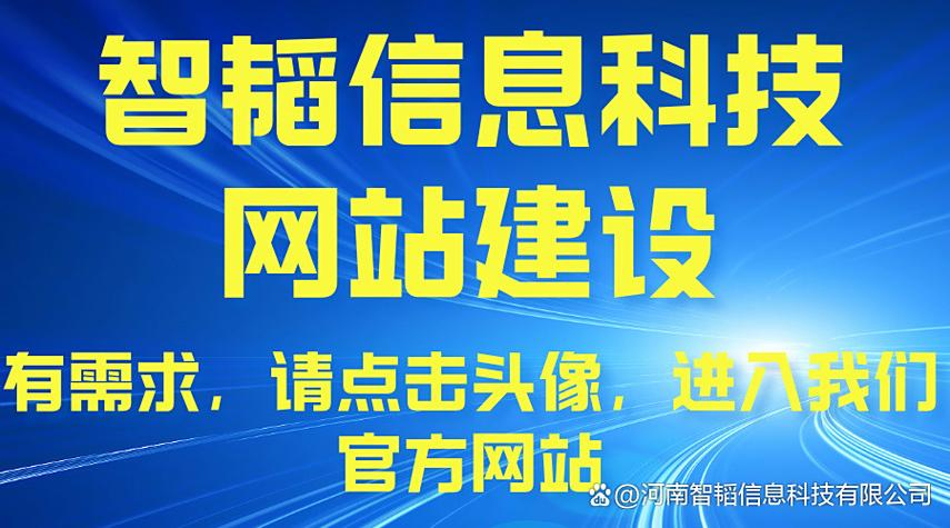 河南网站建设制作公司哪家好？-图2