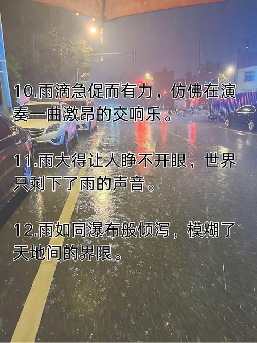 为什么用hard形容雨能精准传达出雨势的猛烈与冲击感?-图2 为什么用hard形容雨能精准传达出雨势的猛烈与冲击感?-图2