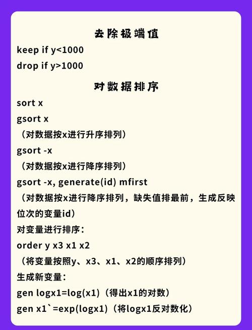 排序命令在不同场景下如何高效使用?有哪些实用技巧能提升数据处理效率?-图1 排序命令在不同场景下如何高效使用?有哪些实用技巧能提升数据处理效率?-图1