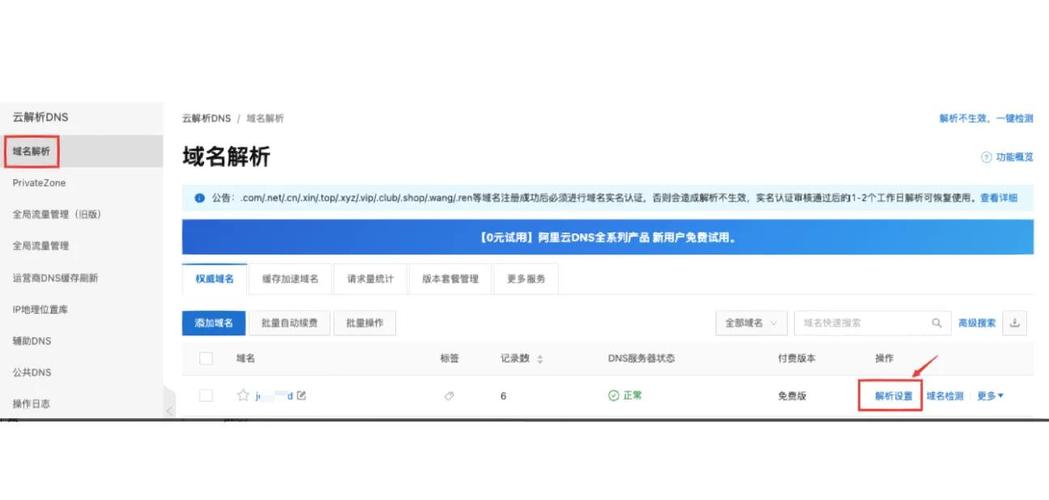 页面如何绑定域名？详细步骤与常见问题解析，新手也能快速掌握操作技巧吗？-图3