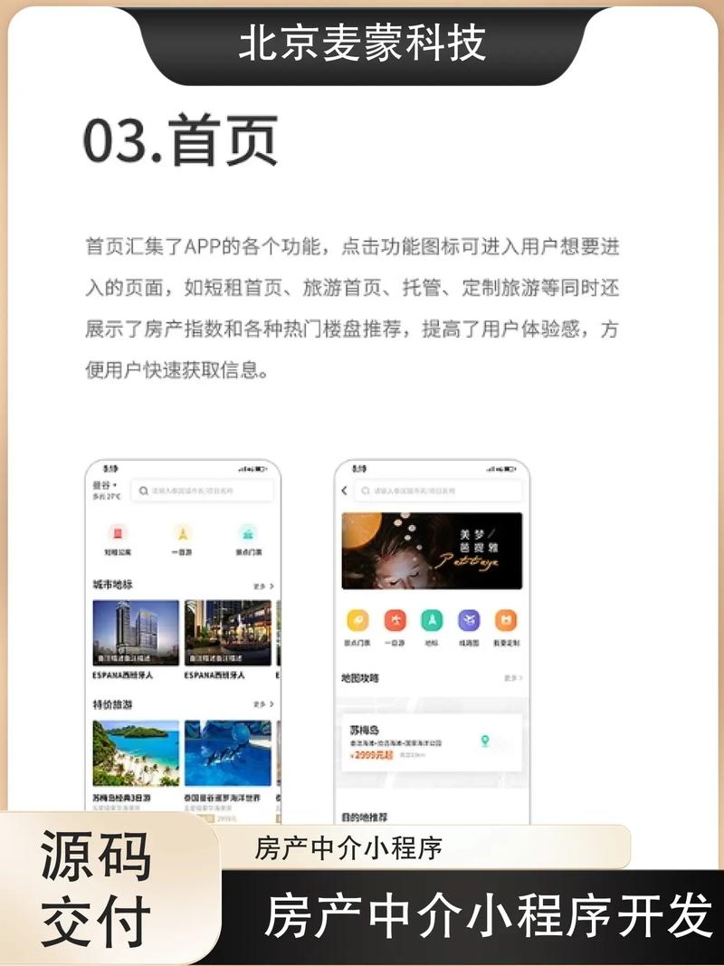 中介小程序如何设计才能精准匹配用户需求并提升转化率？-图1
