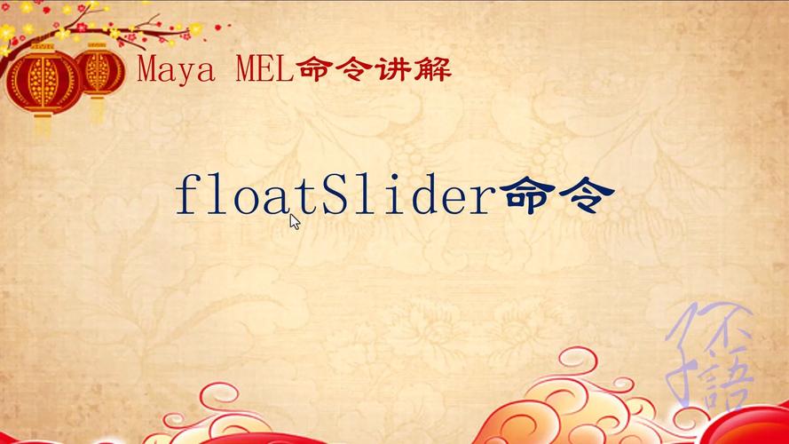 Maya MEL命令究竟是什么？为何它能成为三维动画师高效工作的核心工具？-图2