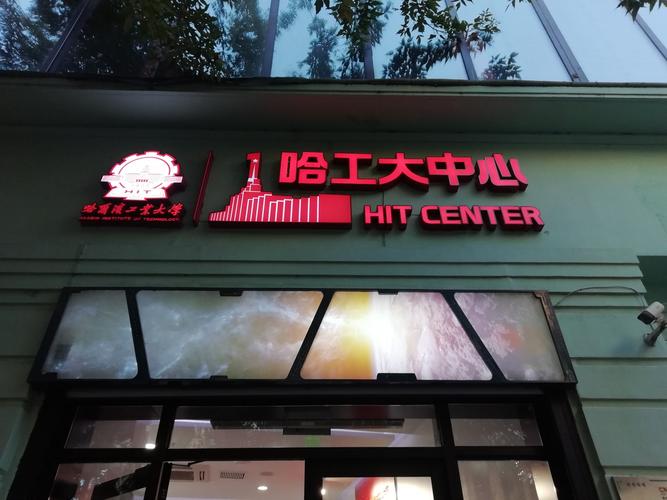 哈尔滨建网站公司哪家好？-图1