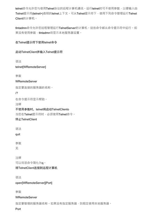telnet命令怎么用?网络连接必备技能?-图1 telnet命令怎么用?网络连接必备技能?-图1