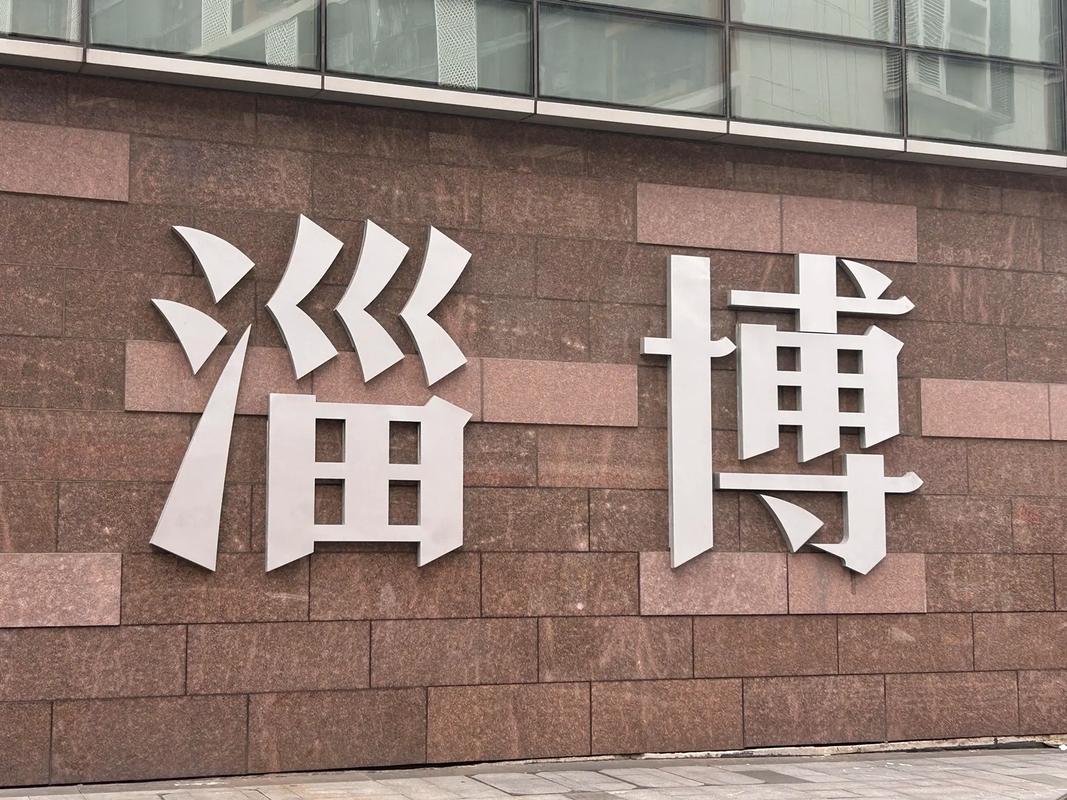 山东淄博网站建设公司哪家好?-图1 山东淄博网站建设公司哪家好?-图1