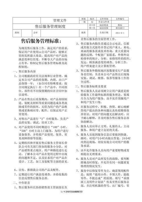 售后服务建设具体包含哪些内容?-图3 售后服务建设具体包含哪些内容?-图3