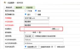 dedecms栏目内容如何显示？-图3