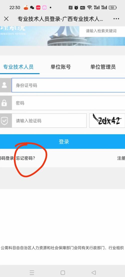 网站忘记密码怎么找回?-图1 网站忘记密码怎么找回?-图1