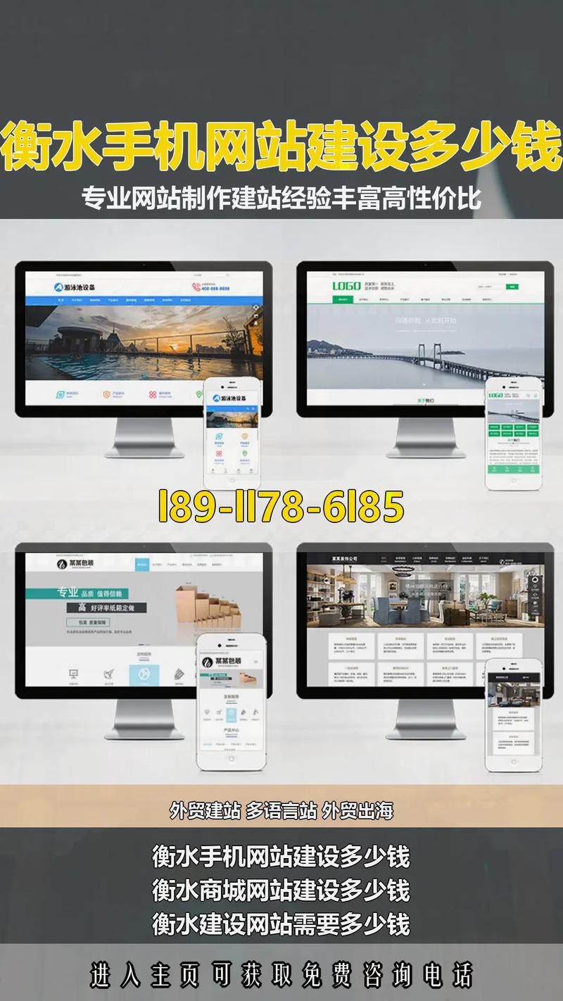 衡水移动网站建设一般多少钱?-图1 衡水移动网站建设一般多少钱?-图1
