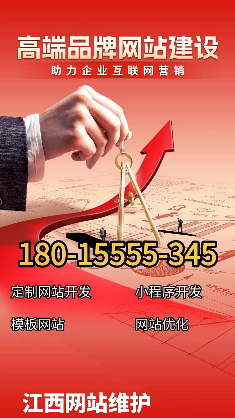 江西高端品牌网站建设，如何打造差异化竞争力？-图2