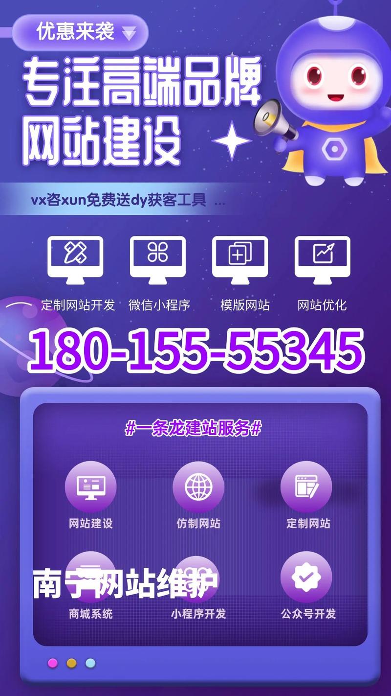 南宁网站建设推广如何有效提升流量？-图1