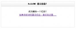 织梦如何彻底删除留言?-图1 织梦如何彻底删除留言?-图1