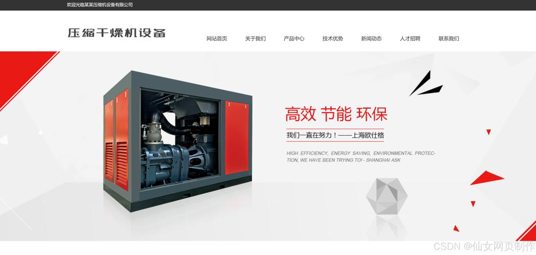 机械设备公司网站建设如何提升获客与转化？-图2