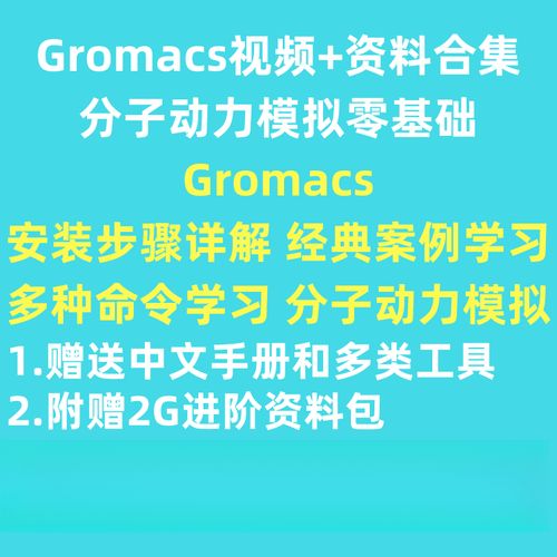 GROMACS命令有哪些常用选项？-图1