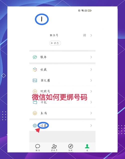 微信绑定步骤是怎样的？-图1