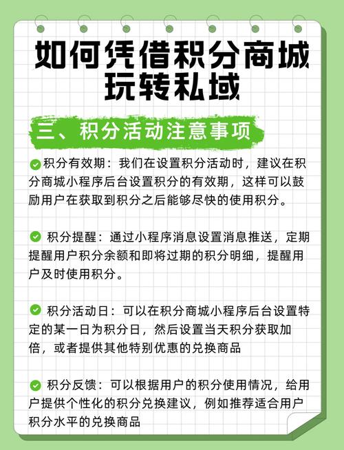 积分兑换商城建设方案如何落地？-图2