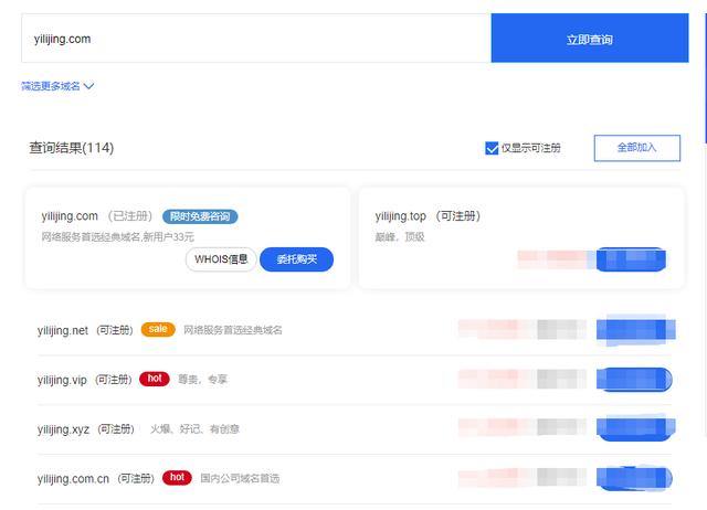 企业域名网上申请步骤有哪些?-图3 企业域名网上申请步骤有哪些?-图3