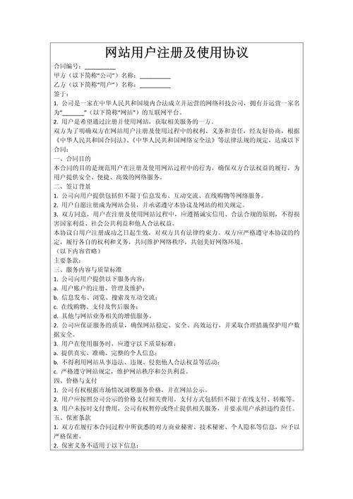 网页系统建设服务合同关键条款有哪些?-图3 网页系统建设服务合同关键条款有哪些?-图3