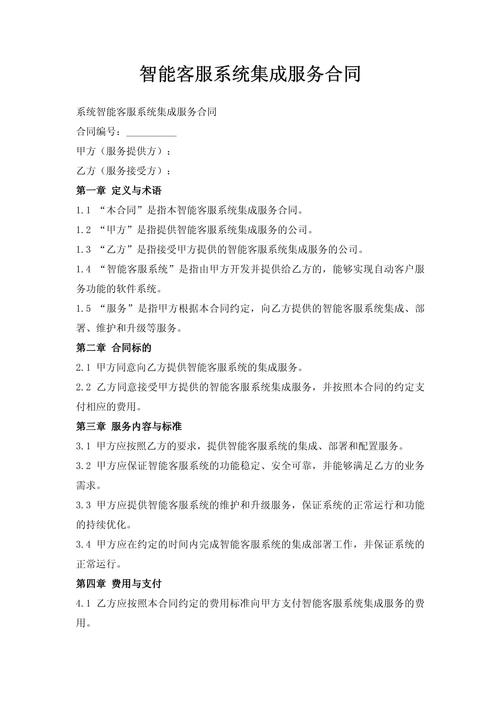 网页系统建设服务合同关键条款有哪些?-图2 网页系统建设服务合同关键条款有哪些?-图2