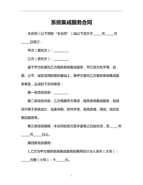 网页系统建设服务合同关键条款有哪些?-图1 网页系统建设服务合同关键条款有哪些?-图1