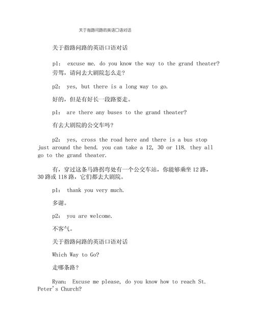 问路英文怎么问？关键句有哪些？-图3