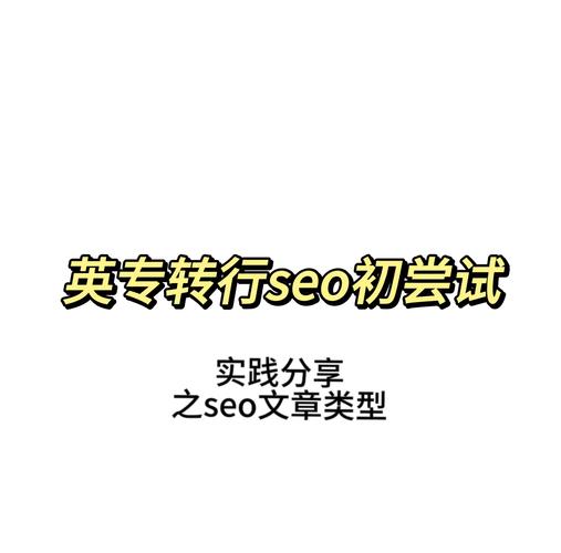 如何做好文章SEO优化？-图3