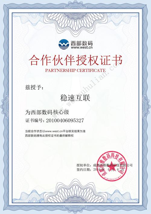 西部数码代理门槛与流程是怎样的?-图1 西部数码代理门槛与流程是怎样的?-图1